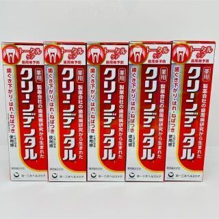 ダイイチサンキョウヘルスケア(第一三共ヘルスケア)のクリーンデンタルL　トータルケア 100g 5個セット(歯磨き粉)