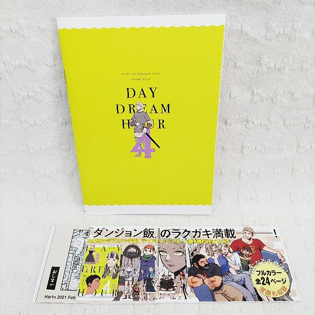 九井諒子ラフスケッチ集 デイドリーム・アワー Vol.4 九井諒子ラフスケッチ集 デイドリーム・アワー Vol.4