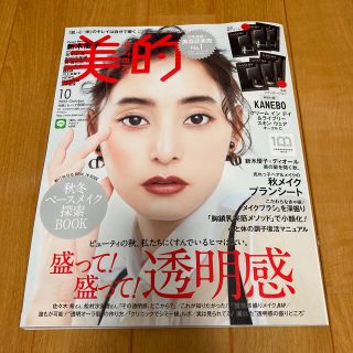 ショウガクカン(小学館)の【雑誌のみ】美的 2022年 10月号(その他)