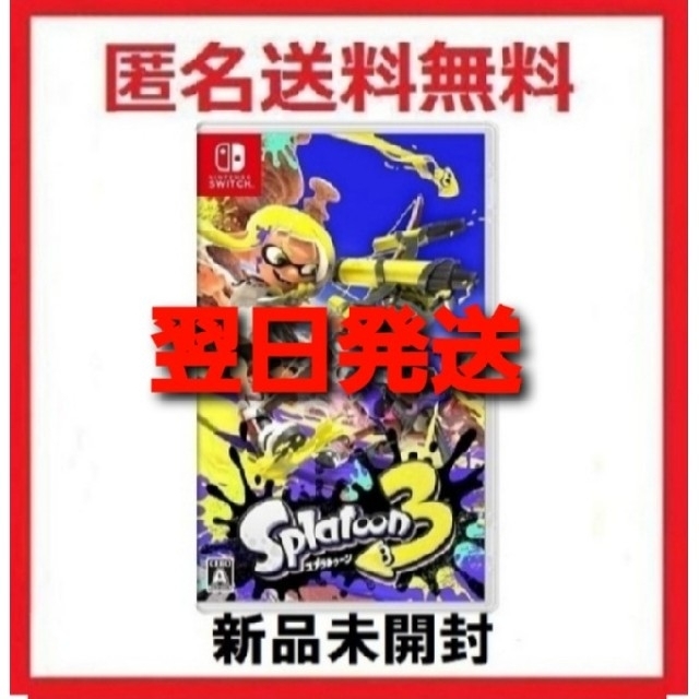 スプラトゥーン3  Switch