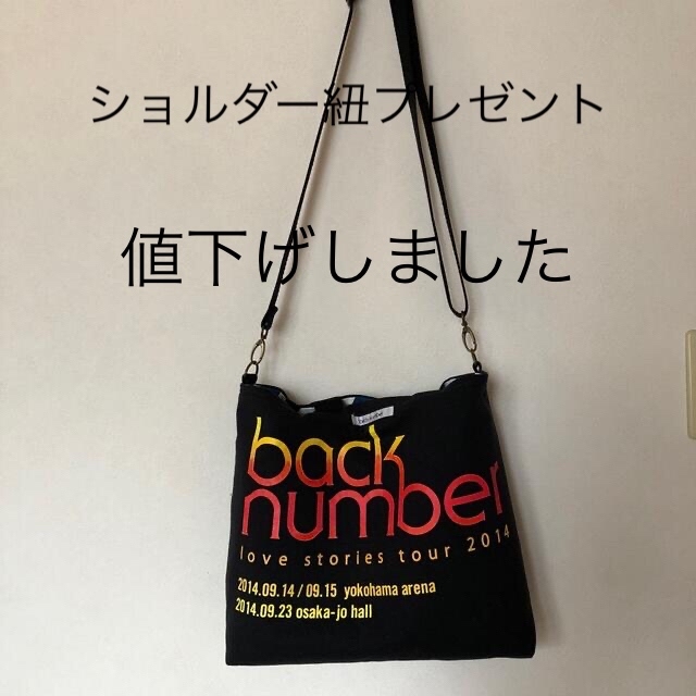 back numberリメイク　ショルダー紐付　横長タイプ