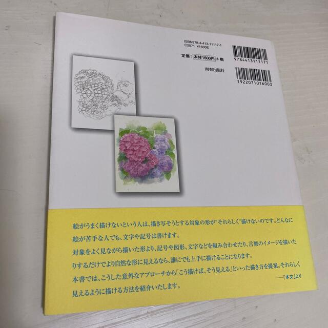 水彩画「下書き」の裏ワザ こう描けば、そう見える！