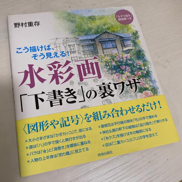 水彩画「下書き」の裏ワザ こう描けば、そう見える！ | フリマアプリ ラクマ