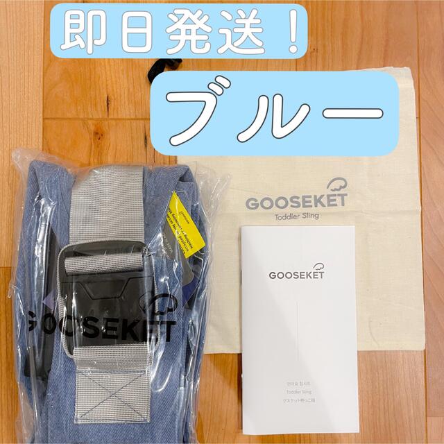 GOOSEKET(グスケット)の【最新版／新品】GOOSEKET ANAYO グスケット キッズ/ベビー/マタニティの外出/移動用品(抱っこひも/おんぶひも)の商品写真