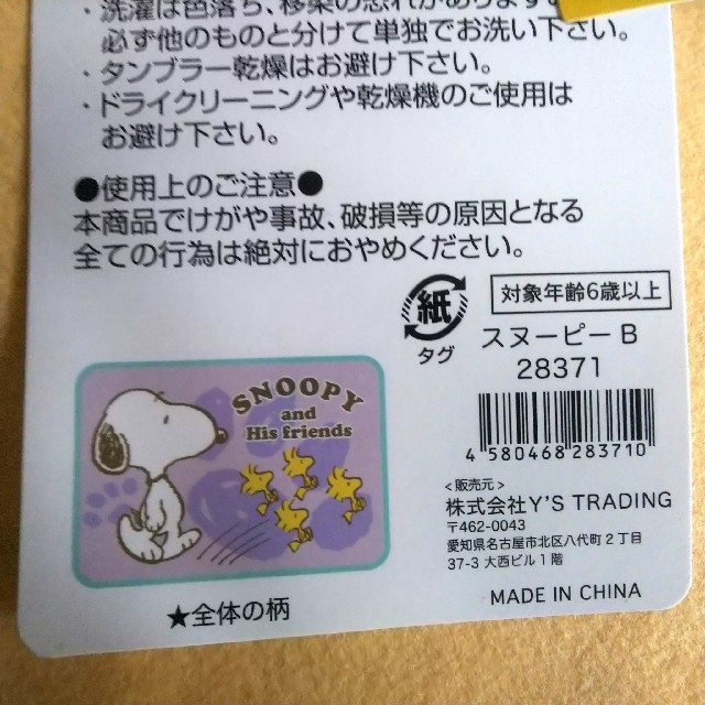 SNOOPY(スヌーピー)の★新品 未使用★タグ付き  スヌーピー マイヤー ひざ掛け ブランケットB インテリア/住まい/日用品のインテリア/住まい/日用品 その他(その他)の商品写真