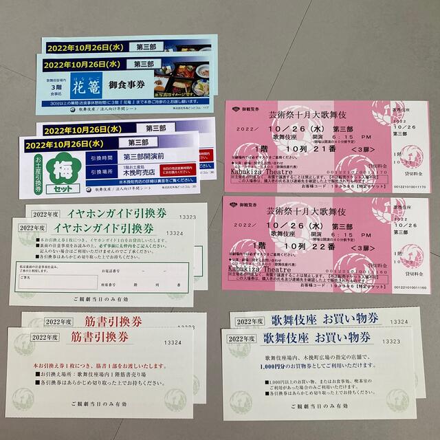 芸術祭十月大歌舞伎 第三部 歌舞伎座 ペアチケット 10 芸術祭十月大歌舞伎 第三部 歌舞伎座 ペアチケット 10