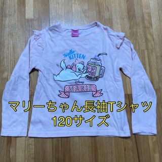 Disney - 子供服 ディズニー マリーちゃん 長袖Tシャツ 120サイズの