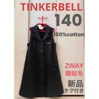 ティンカーベル(TINKERBELL)の【新品タグ付】TINKERBELL  Aライン2WAYベストワンピース（140）(ワンピース)