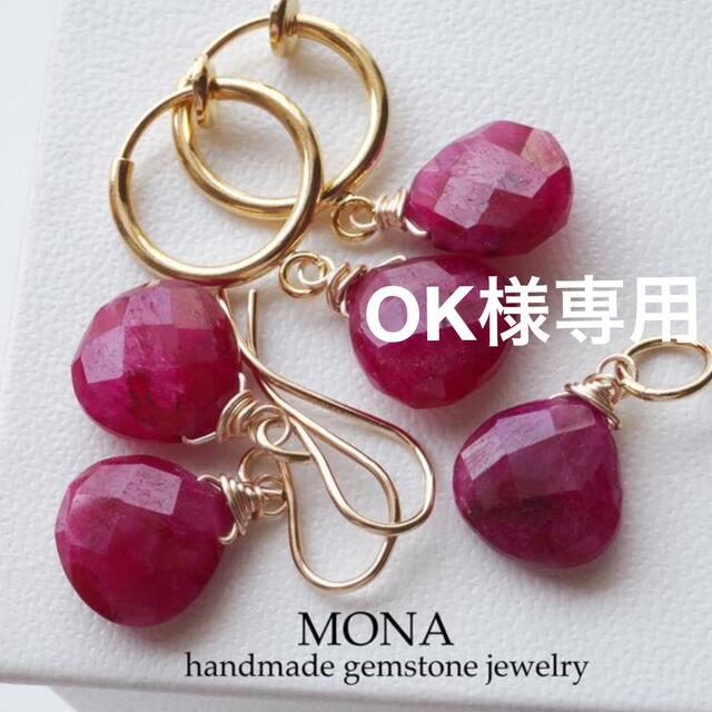 【OK様専用★2点】ナチュラルルビーのマロンピアス ハンドメイドのアクセサリー(ピアス)の商品写真