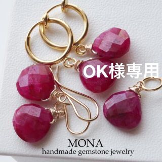 【OK様専用★2点】ナチュラルルビーのマロンピアス(ピアス)