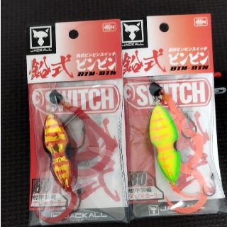 ジャッカル(JACKALL)の鉛式ビンビンスイッチ80g　２個セット(ルアー用品)