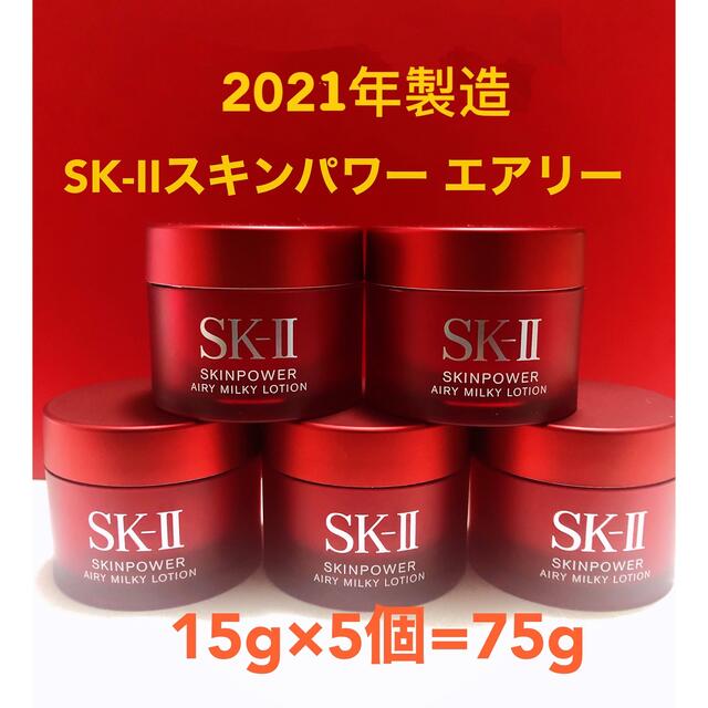 アイテム勢ぞろい SK-II スキンパワー クリーム 美容クリーム 15g×2個