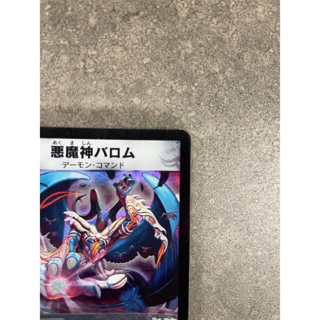 デュエルマスターズ - 【美品】悪魔神バロム【初期】の通販 by A デュエルマスターズ - 【美品】悪魔神バロム【初期】の通販 by A