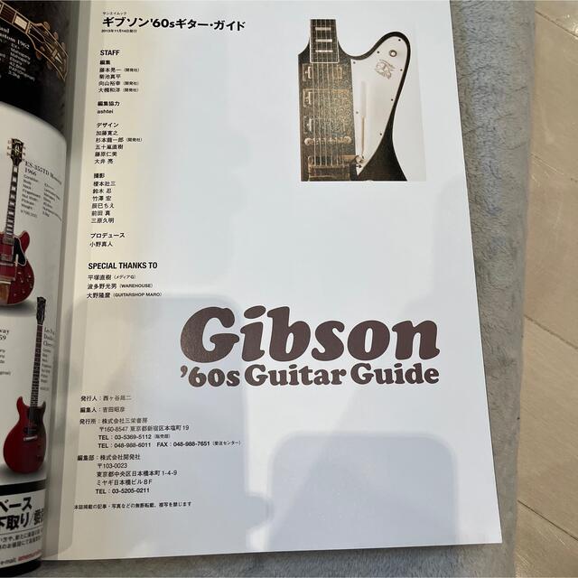 Gibson(ギブソン)のギブソン'60sギターガイド Gibson '60s Guitar エンタメ/ホビーの本(アート/エンタメ)の商品写真