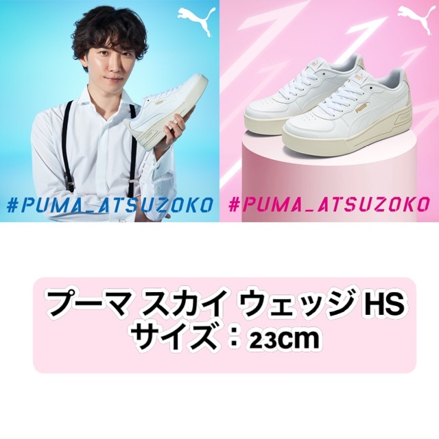 PUMA Puma Skye Wedge HS 23.5 SnowMan渡辺翔太