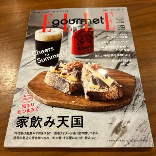 エル(ELLE)のElle Gourmet (エル・グルメ) 2022年 09月号(料理/グルメ)