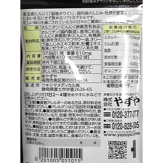 やずや(ヤズヤ)のやずやのにんにくしじみ 31日分【11月27日値下げ】 食品/飲料/酒の健康食品(その他)の商品写真