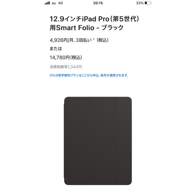 Apple(アップル)の12.9インチiPad Pro（第5世代）用Smart Folio - ブラック スマホ/家電/カメラのスマホアクセサリー(iPadケース)の商品写真