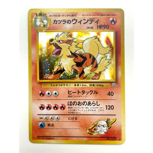 【値下・美品】カツラのウィンディ ポケモンカード ヒートタックル 旧裏 キラ