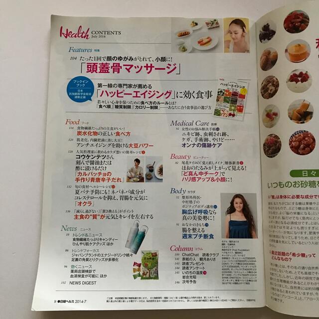 日経BP - 日経 Health (ヘルス) 2014年 07月号の通販 by あっこちん's