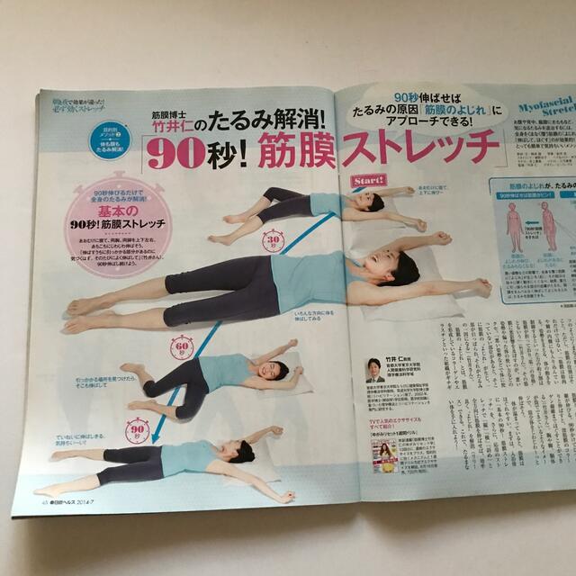 日経BP - 日経 Health (ヘルス) 2014年 07月号の通販 by あっこちん's