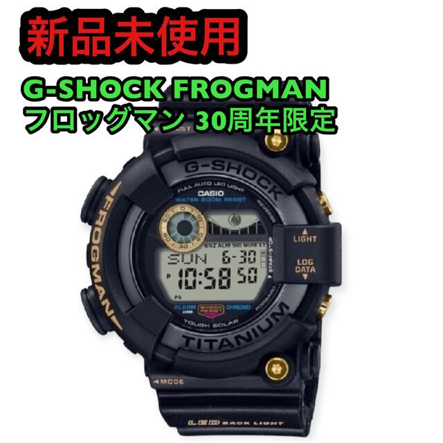 激安特価 G-SHOCK FROGMAN フロッグマン Anniversary 30th 腕時計