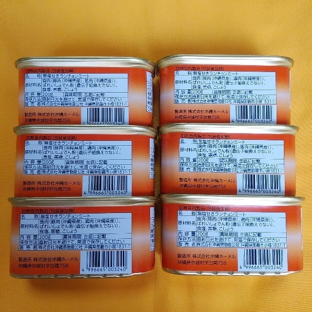 6缶セット☆わしたポーク☆ランチョンミート☆沖縄産豚肉・鶏肉使用☆ 食品/飲料/酒の加工食品(缶詰/瓶詰)の商品写真