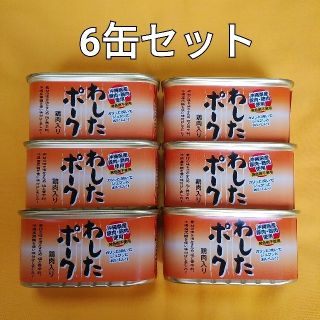 6缶セット☆わしたポーク☆ランチョンミート☆沖縄産豚肉・鶏肉使用☆(缶詰/瓶詰)