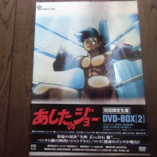 エンタメ/ホビーあしたのジョー 初回限定生産 DVD BOX 2