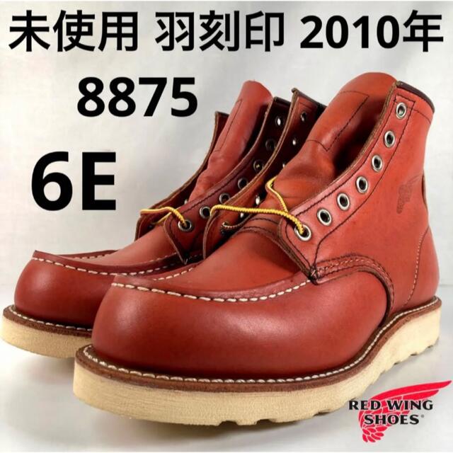 REDWING(レッドウィング)の★未使用品★羽刻印★8875★10年★6E★レッドウィング★アイリッシュセッター メンズの靴/シューズ(ブーツ)の商品写真