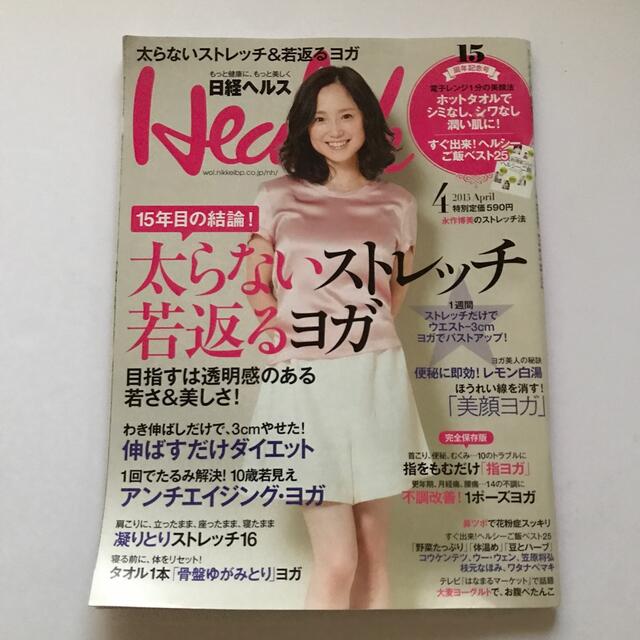 日経BP(ニッケイビーピー)の日経 Health (ヘルス) 2013年 04月号 エンタメ/ホビーの雑誌(生活/健康)の商品写真