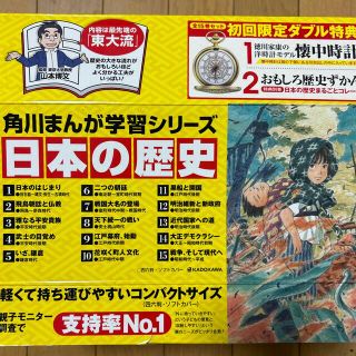 カドカワショテン(角川書店)の「日本の歴史」15巻＋おもしろ歴史ずかん(絵本/児童書)