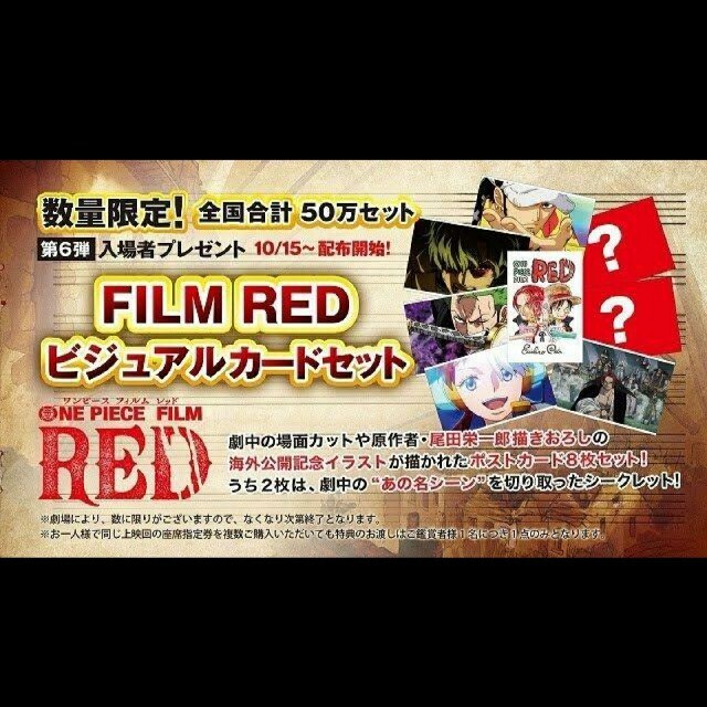 ONE PIECE - ワンピースフィルムレッド 第6弾 『FILM RED ビジュアルカードセット』の通販 by aRuのお店｜ワンピースならラクマ