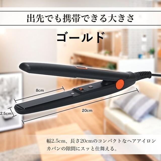 ★携帯用★ 2WAY ヘアアイロン 海外対応 180℃ ゴールド 他カラー有 スマホ/家電/カメラの美容/健康(ヘアアイロン)の商品写真