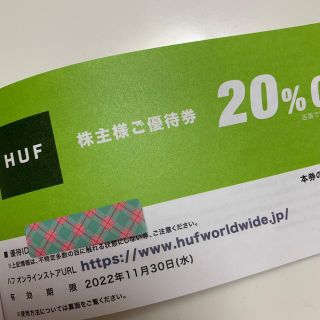 ハフ(HUF)の株主優待券　ハフ　HUF 20%割引券　1枚(ショッピング)