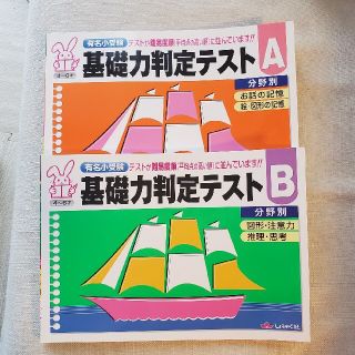 ガッケン(学研)のしょうがく社問題集(中古)(その他)