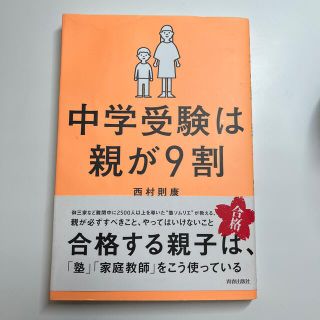 中学受験は親が９割(その他)