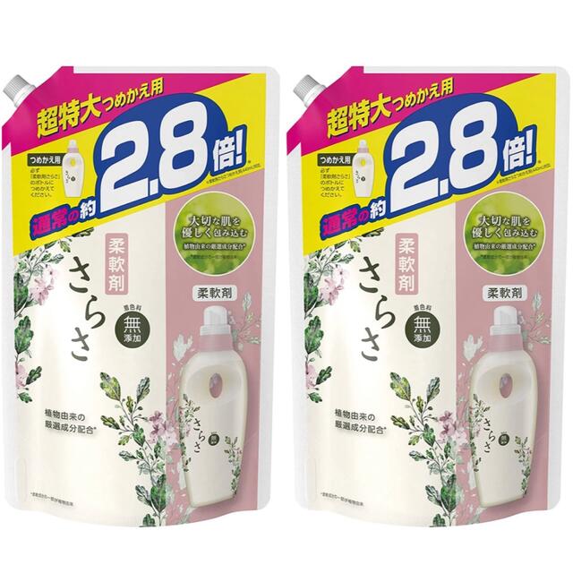 さらさ(サラサ)のさらさ（柔軟剤）2個 インテリア/住まい/日用品の日用品/生活雑貨/旅行(洗剤/柔軟剤)の商品写真