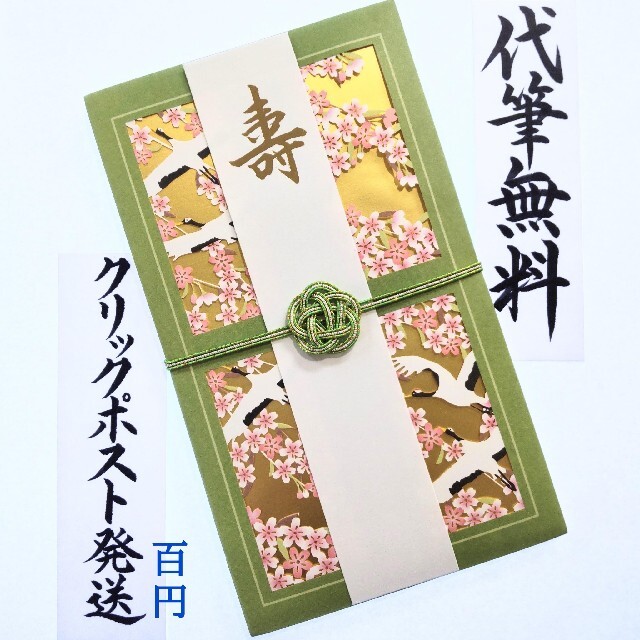 新品〈鶴と桜グリーン〉御祝儀袋(ご祝儀袋) 金封 のし袋 ハンドメイドの文具/ステーショナリー(その他)の商品写真