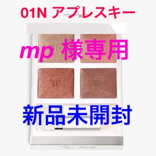 トムフォード(TOM FORD)の【1点のみ】限定色 ソレイユアイカラークォード 01N アプレスキー(アイシャドウ)