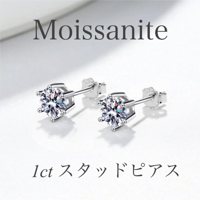 1ct モアサナイトピアス6爪　3ミリ7石8号 2