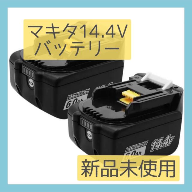 DIY男子【⭐️限定品⭐️】マキタ14.4Vバッテリー対応充電器/新品未使用即日発送