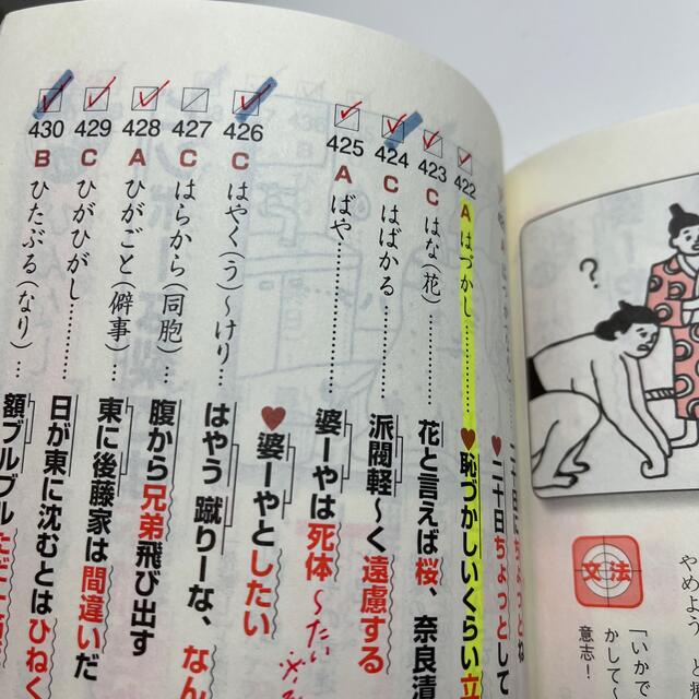 古文単語ゴロ５６５ ゴロで覚える 増補改訂版 エンタメ/ホビーの本(語学/参考書)の商品写真