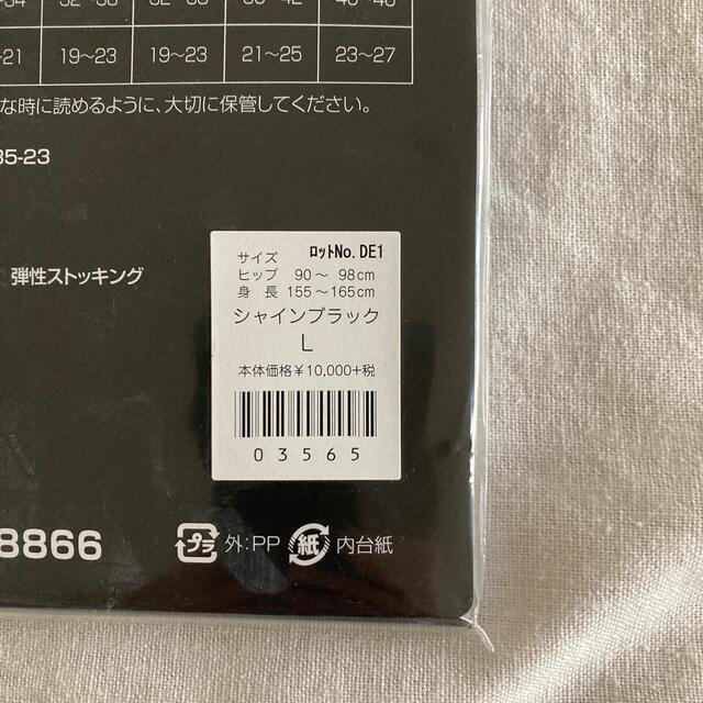 【新品】ピュアグランデ　シャインブラック　L サイズ2枚レッグウェア
