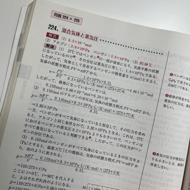 セミナ－化学基礎＋化学 【答えのみ】 エンタメ/ホビーの本(語学/参考書)の商品写真