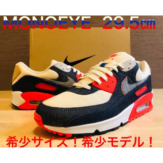 NIKE(ナイキ)のデンハム ナイキ エアマックス90 インフラレッド 29.5㎝ 希少サイズ！ メンズの靴/シューズ(スニーカー)の商品写真