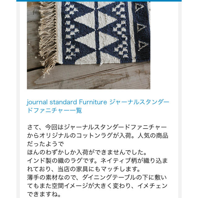 journal standard Furniture(ジャーナルスタンダードファニチャー)の値下げ★journal standard Furniture ラグ　ネイビー インテリア/住まい/日用品のラグ/カーペット/マット(ラグ)の商品写真