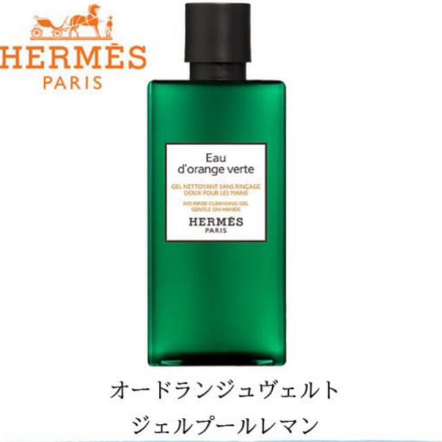 Hermes(エルメス)のエルメス　HERMES ハンドジェル　オードランジュヴェルトハンドジェル  コスメ/美容のコスメ/美容 その他(その他)の商品写真