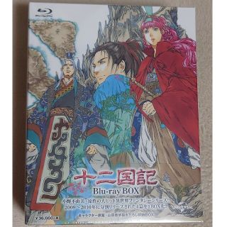 十二国記 Blu-ray BOX 全話収録　新品未開封(アニメ)