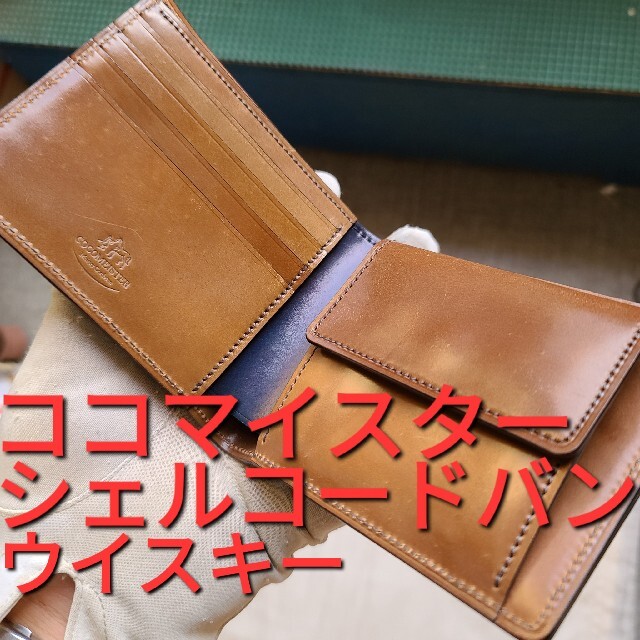 直送商品 - COCOMEISTER シェルコードバン 万双 cordovan ガンゾ